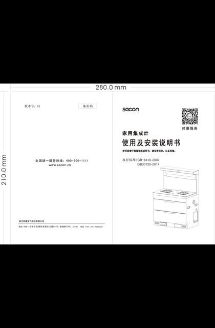 sacon 帅康 GC331
